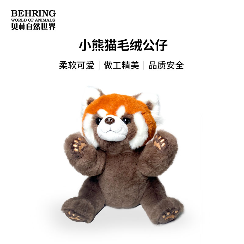贝林自然世界毛绒公仔23cm坐姿小熊猫文创礼物
