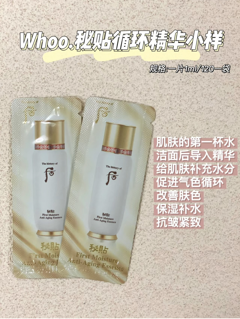 包邮whoo循环导入肌底液1组120包≈120ml皮肤开胃菜