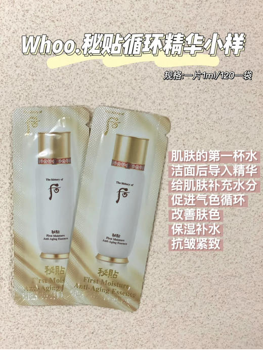 包邮whoo循环导入肌底液1组120包≈120ml皮肤开胃菜 商品图0