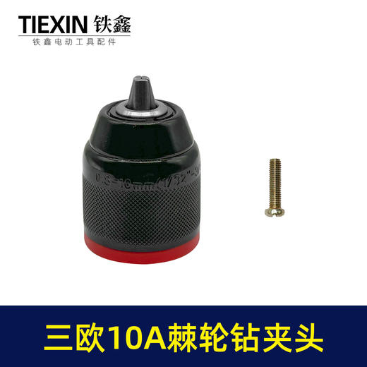 【货号04115】正品三欧棘轮钻夹头10毫米手紧金属钻夹头带锁紧功能3/8螺纹钻夹头 商品图4