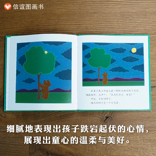 信谊 世界精选儿童绘本：月亮小熊的故事套装3册：月亮捉迷藏+生日快乐+月亮蛋糕 商品图3