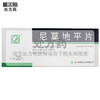 尼莫地平片【20mg*20片】正大青春宝 商品缩略图0