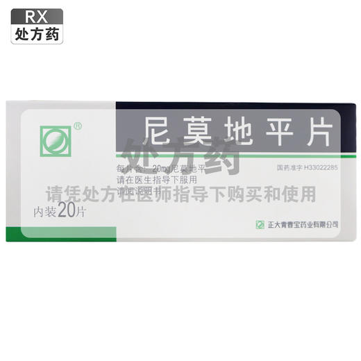 尼莫地平片【20mg*20片】正大青春宝 商品图0