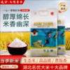 宜昌 长阳夷农 远安原产瓦仓香米5kg 商品缩略图1