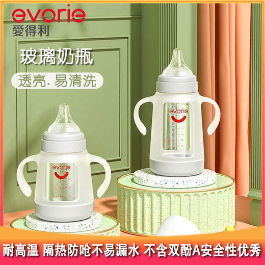 【下单方式见详情页】测评推荐-爱得利奶瓶 高硼硅玻璃耐高温 隔热防摔 透气阀设计防呛 刻度精准 好拆卸 易清洗 入口柔软 食品级硅胶 坡顶盖设计不滚落 不易漏水 不含双酚A  安全性优秀 商品图1