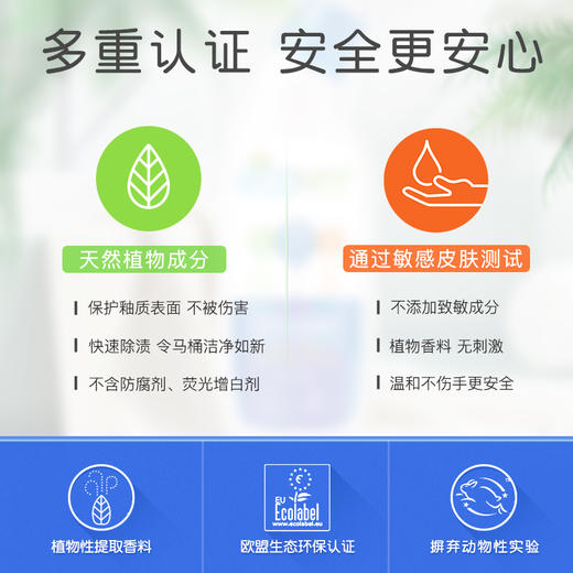 来自比利时环保型洗涤系列Ecover——【海洋香型洁厕剂】植物无氯马桶清洁剂，植物成分，不含石化成分，除便渍/除臭/除水垢三合一，洁厕同时保护釉质表面不被伤害，海洋清香去除卫生间异味 商品图5