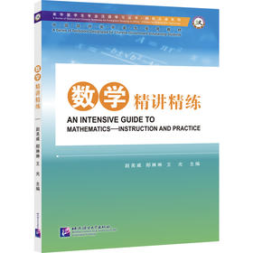 数学精讲精练