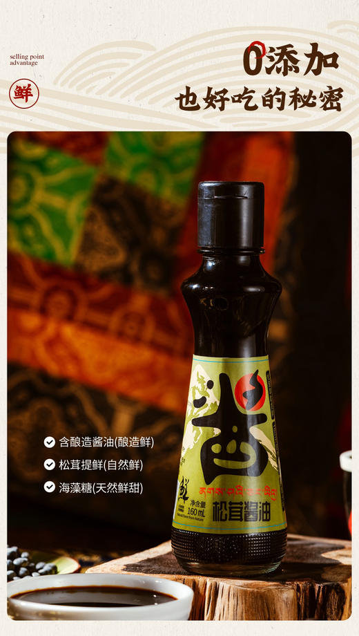 热洛松茸酱油160*1 商品图3