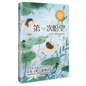 第一次盼望 新版