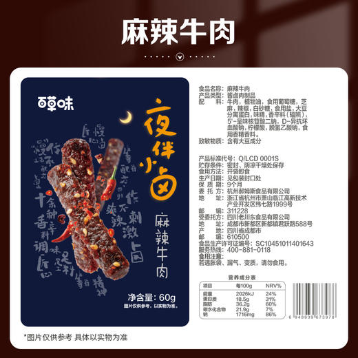 【满299减210】百草味麻辣牛肉60g 商品图2