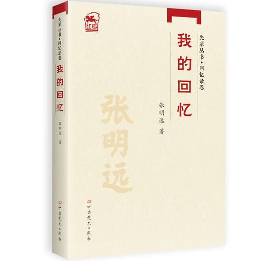 我的回忆 商品图0