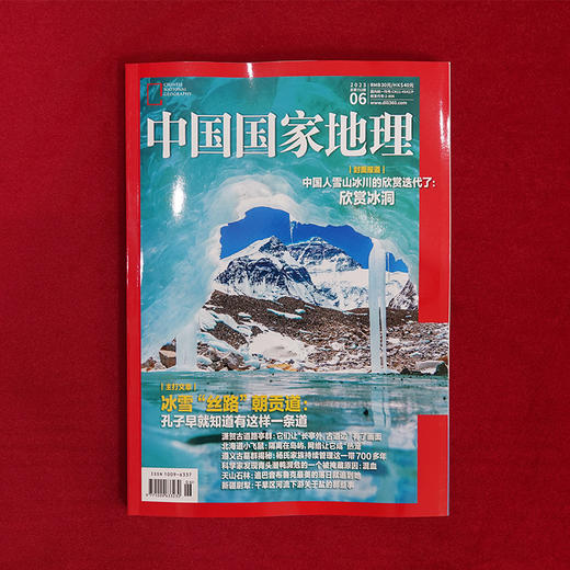 《中国国家地理杂志》订阅（2024年3月-2025年2月）共12期| 每月1期 商品图2