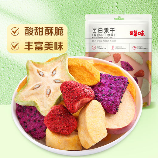 【满299减210】百草味混合装冻干水果30g 商品图1