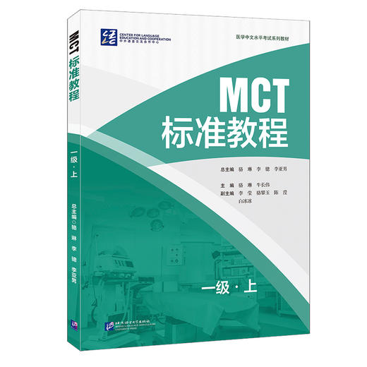 MCT标准教程 一级·上 商品图0