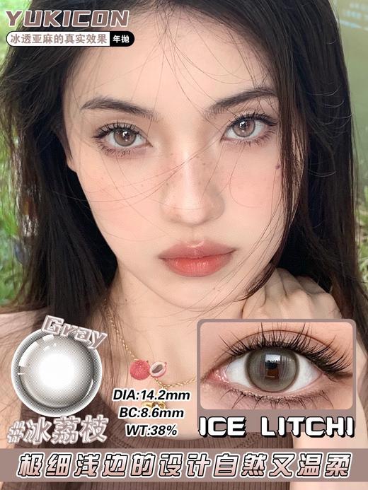 yukicon 青涩露珠/奶油甜茶/肉团子/冰荔枝/冰乌梅 14.2mm 年抛 绿/棕/灰 商品图3