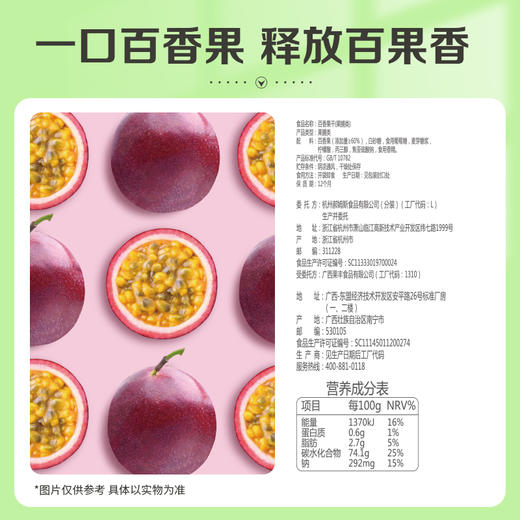 【满299减210】百草味百香果干100g 鲜果制作 果肉肥厚 商品图2