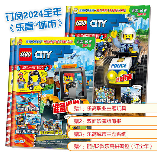 乐高城市期刊2024年订阅（共12册）逐月发货 商品图2