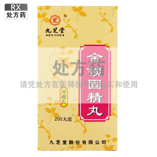 九芝堂,金锁固精丸(浓缩丸) 【200丸】 九芝堂 商品图0