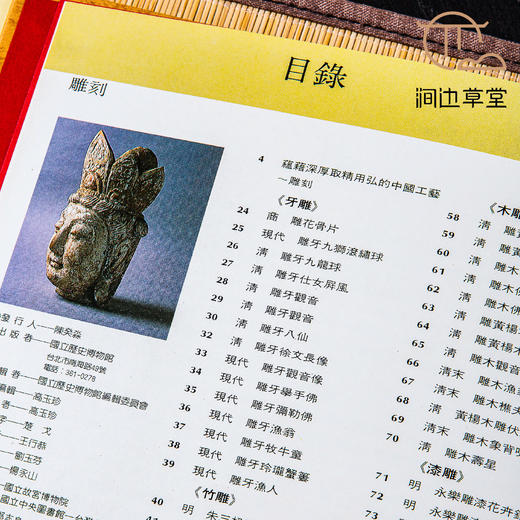 【绝版好书】雕刻——蕴籍深厚取精用弘的中国工艺 商品图8