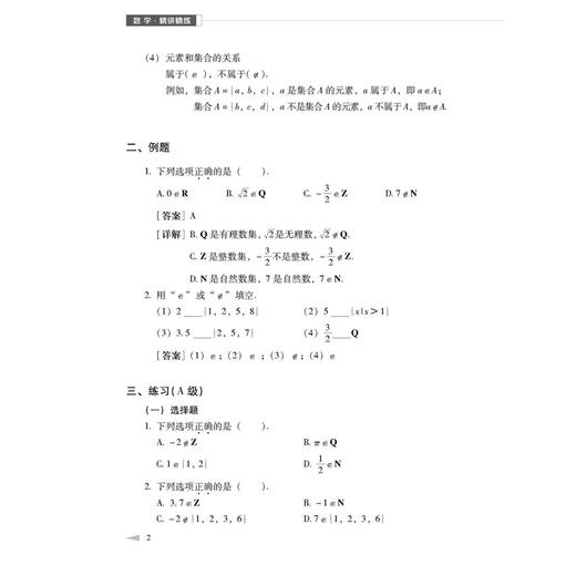 数学精讲精练 商品图3