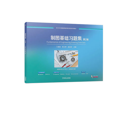 制图基础习题集 第2版 商品图0