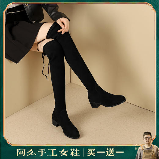 阿么手工女鞋真皮过膝长靴黑色显瘦粗跟4.5CM百搭弹力靴秋冬新款 商品图0