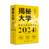 揭秘大学.给孩子的大学日历2024 商品缩略图0
