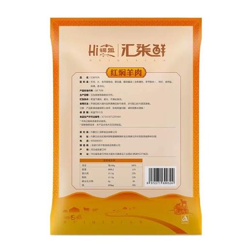 汇柒鲜锡盟红焖羊肉 商品图1