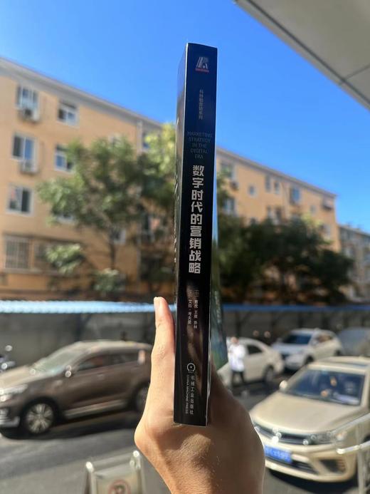 数字时代的营销战略科特勒 营销革命 商品图3