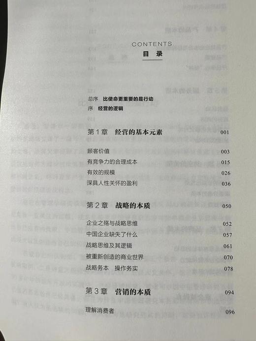 经营的本质（修订版）机械工业出版社 正版书籍 商品图3