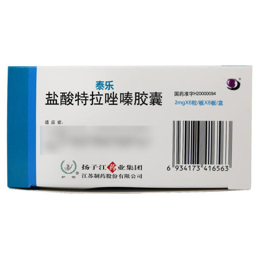 泰乐,盐酸特拉唑嗪胶囊【2mg*6粒*8板】 商品图3