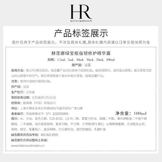 赫莲娜绿宝瓶强韧修护精华露100ml【KLJJ10.0】 商品图4