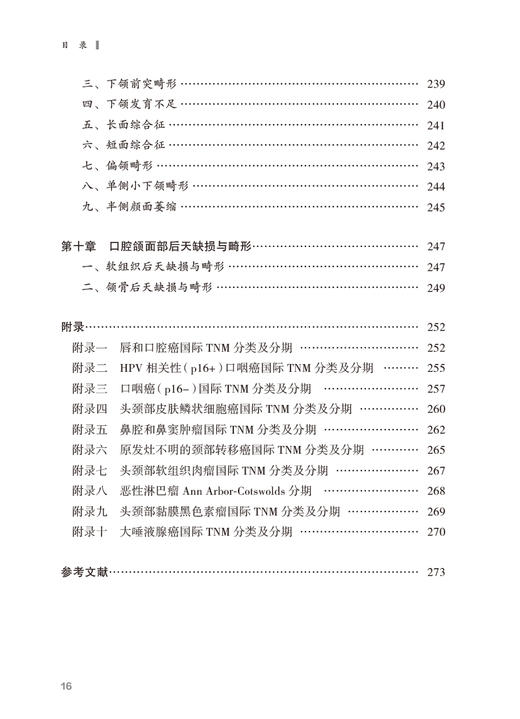 口腔颌面外科疾病临床诊断要点与规范治疗原则 杨凯 疾病临床检查影像不同情况治疗方案原则鉴别诊断 人民卫生出版社9787117352055 商品图3
