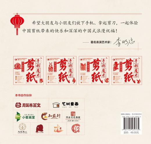 手彩魔术剪纸：中国生肖 商品图1