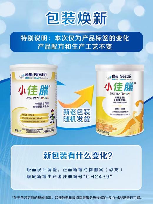 【国行版】雀巢儿童佳膳营养配方奶粉小佳膳400g（新效期1罐装） 商品图1