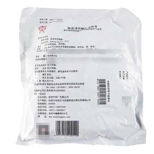 云昆,板蓝清热颗粒 【10g*10袋】 昆明中药厂 商品图1