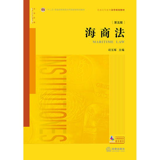 海商法(第五版) 商品图1