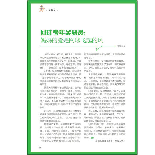 2023年 意林少年版杂志 1-12期、1-18期 商品图4