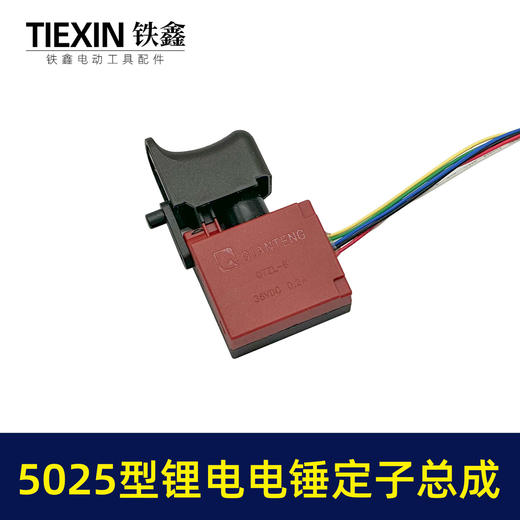【货号04237】适配德力西锂电电锤控制板开关无刷电锤转子充电锂电电锤定子总成 商品图1