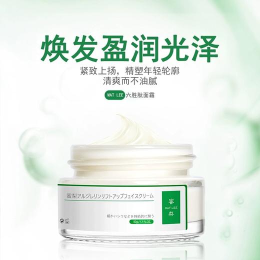 【中欧班列精选】日本蜜梨品牌六胜肽面霜 50g /瓶  新老版本随机发   授权直供 商品图1