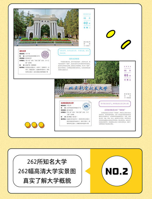 揭秘大学.给孩子的大学日历2024 商品图4