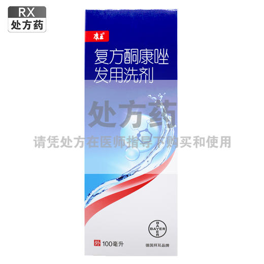 康王复方酮康唑发用洗剂【100ml】 商品图0