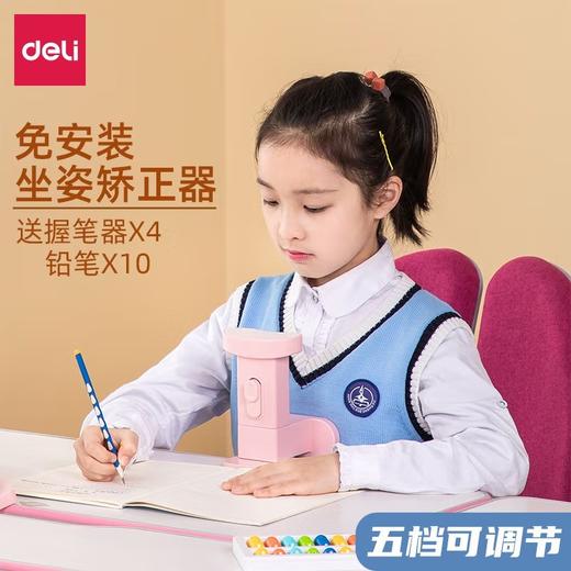 得力坐姿矫正器70540(蓝色/粉色) 商品图0