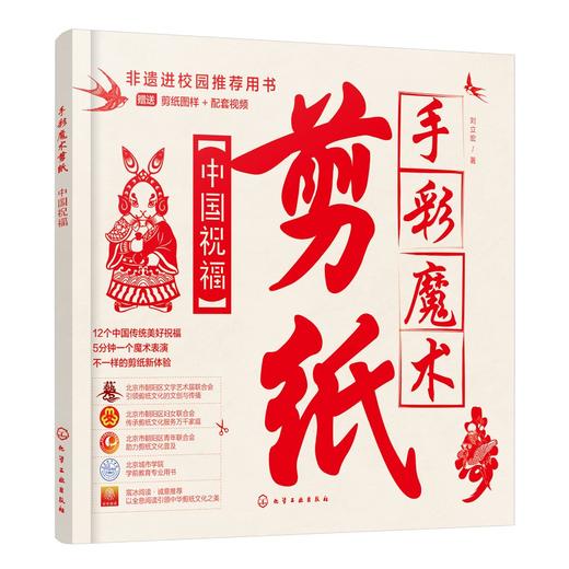手彩魔术剪纸：中国祝福 商品图0