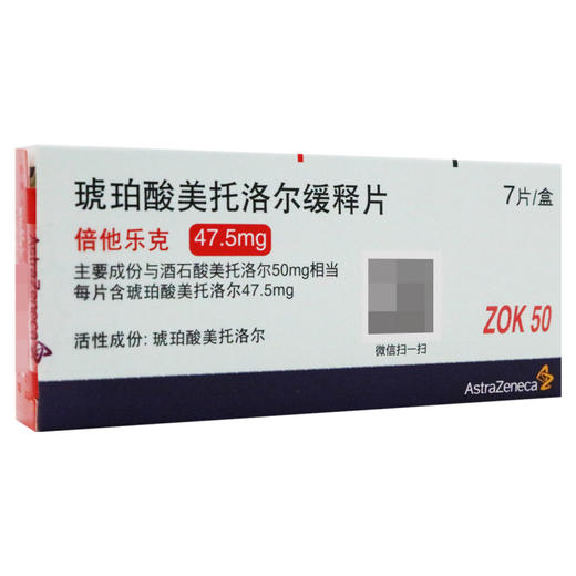 倍他乐克,琥珀酸美托洛尔缓释片【47.5mg*7片】阿斯利康 商品图2