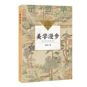 美学漫步