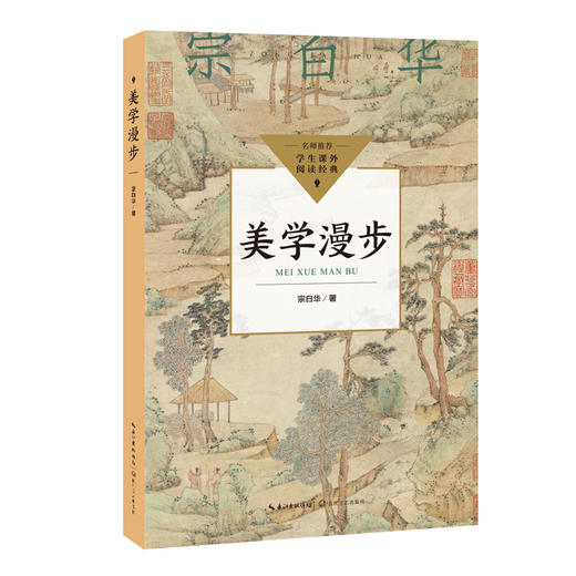 美学漫步 商品图0
