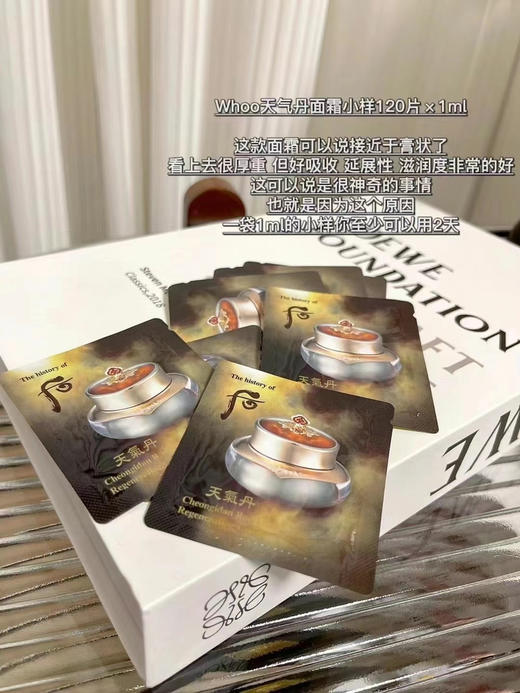 包邮whoo天气丹面霜 小样 1组120包≈120ml 商品图0