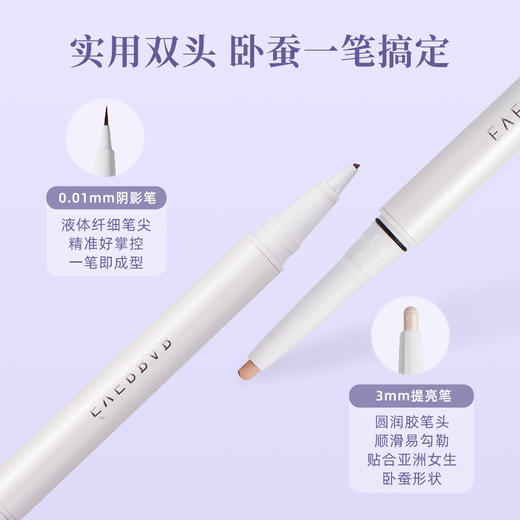 everbab 流光暗影双头卧蚕笔 /自然灵动双头卧蚕笔 商品图3