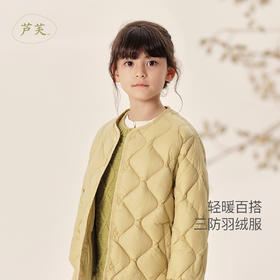 【马克珍妮 芦芙】冬装新款女童菱形格云感内胆超轻羽绒服 232023
